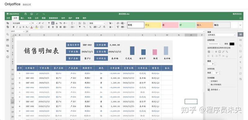 智能办公软件